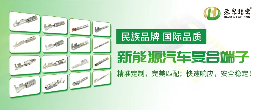 新能源汽车线束端子 新能源汽车线束端子